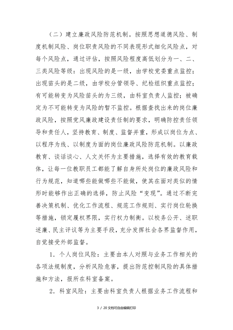 廉政建设活动方案.doc_第3页