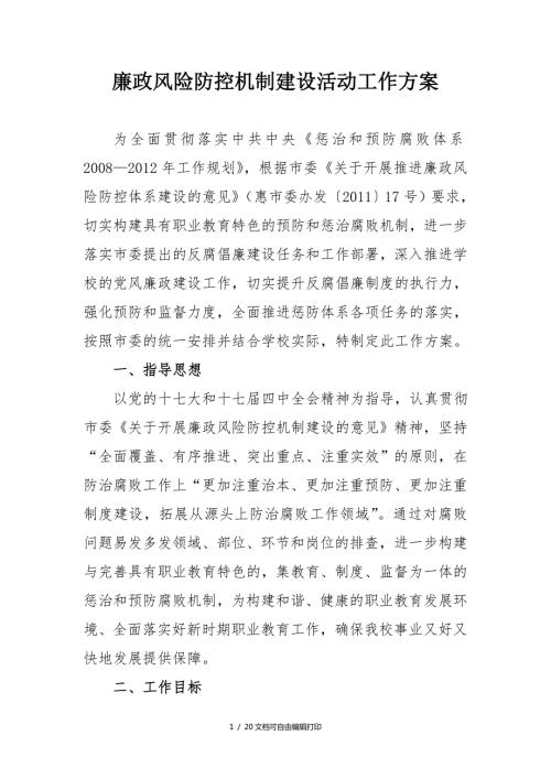 廉政建设活动方案.doc