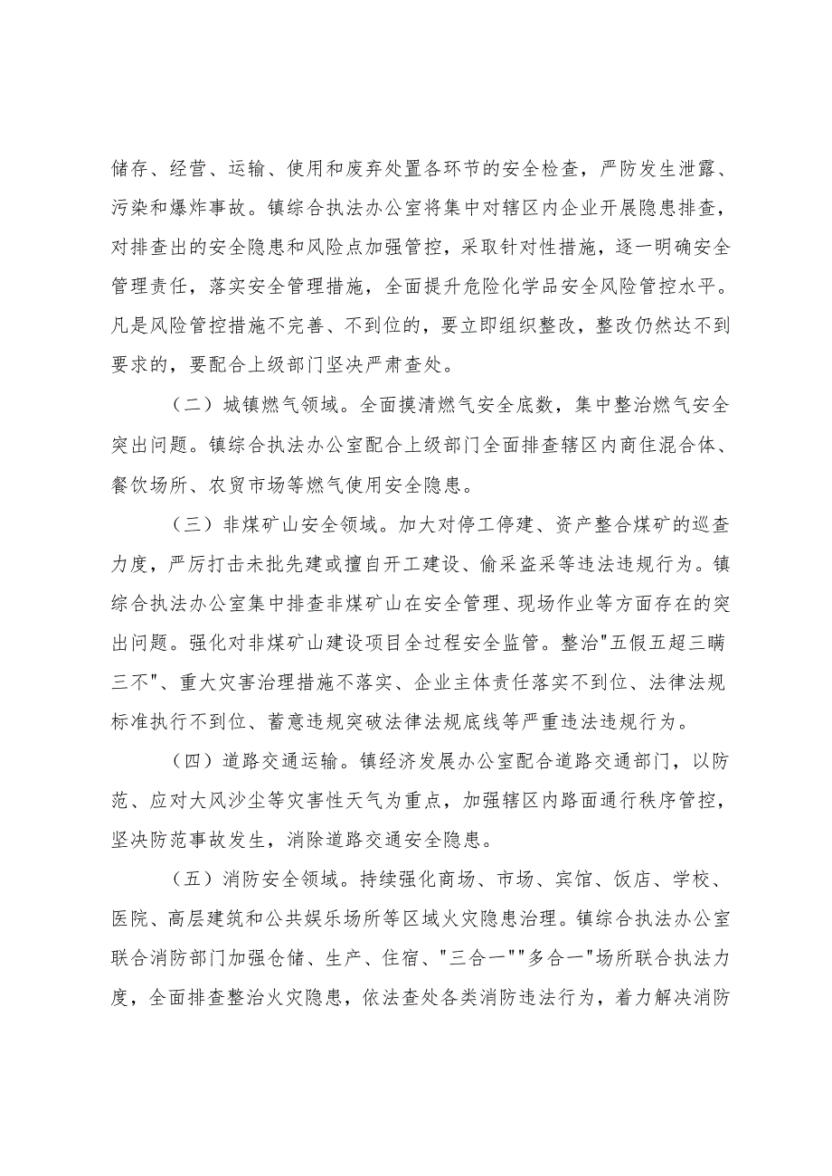 镇2025年“五一”期间安全生产工作方案+在五一节前文旅工作部署会上的讲话.docx_第2页