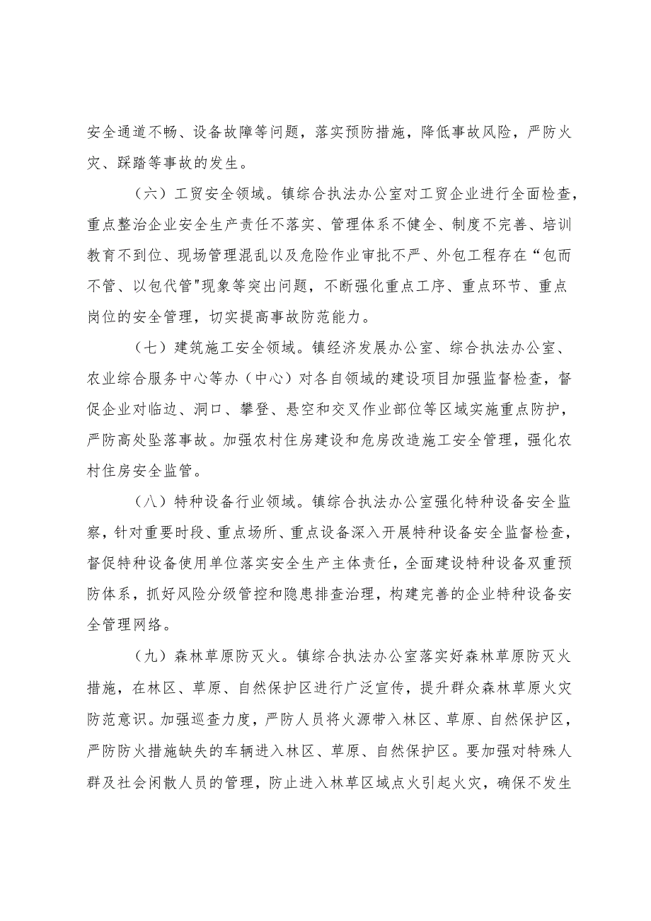 镇2025年“五一”期间安全生产工作方案+在五一节前文旅工作部署会上的讲话.docx_第3页