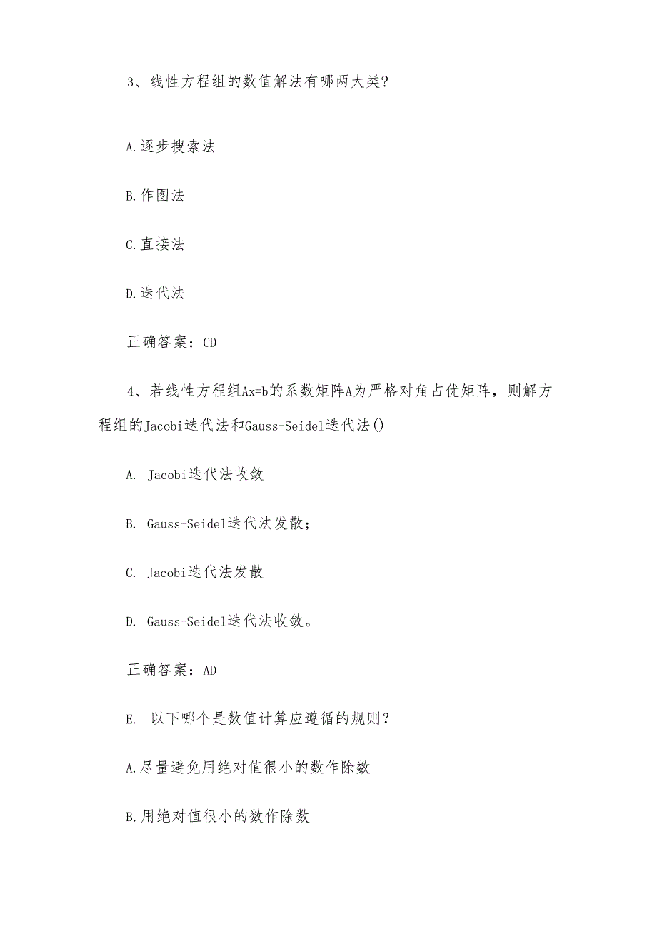 联大学堂《机械设计制造及其自动化计算方法（河南理工大学）》题库附答案.docx_第2页