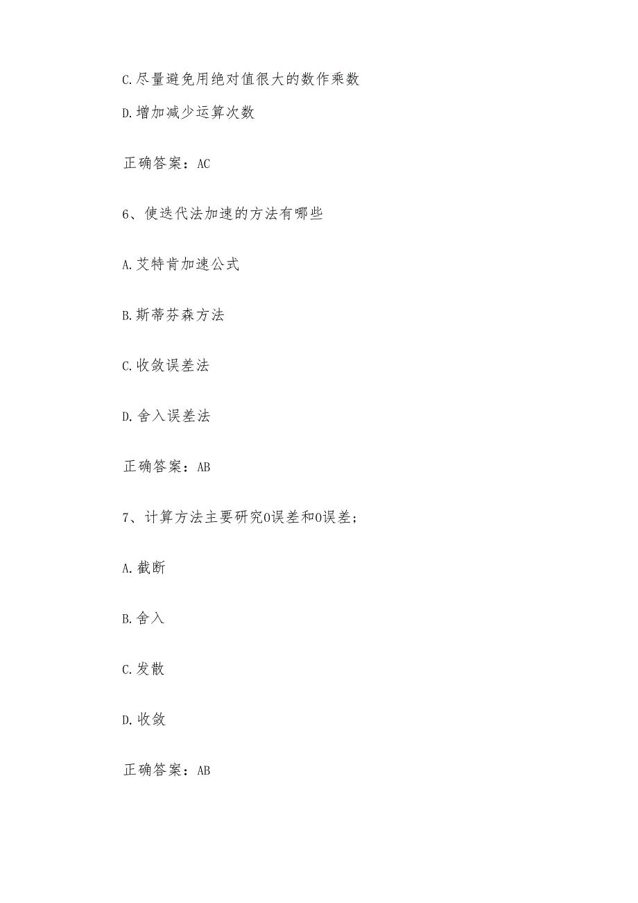联大学堂《机械设计制造及其自动化计算方法（河南理工大学）》题库附答案.docx_第3页