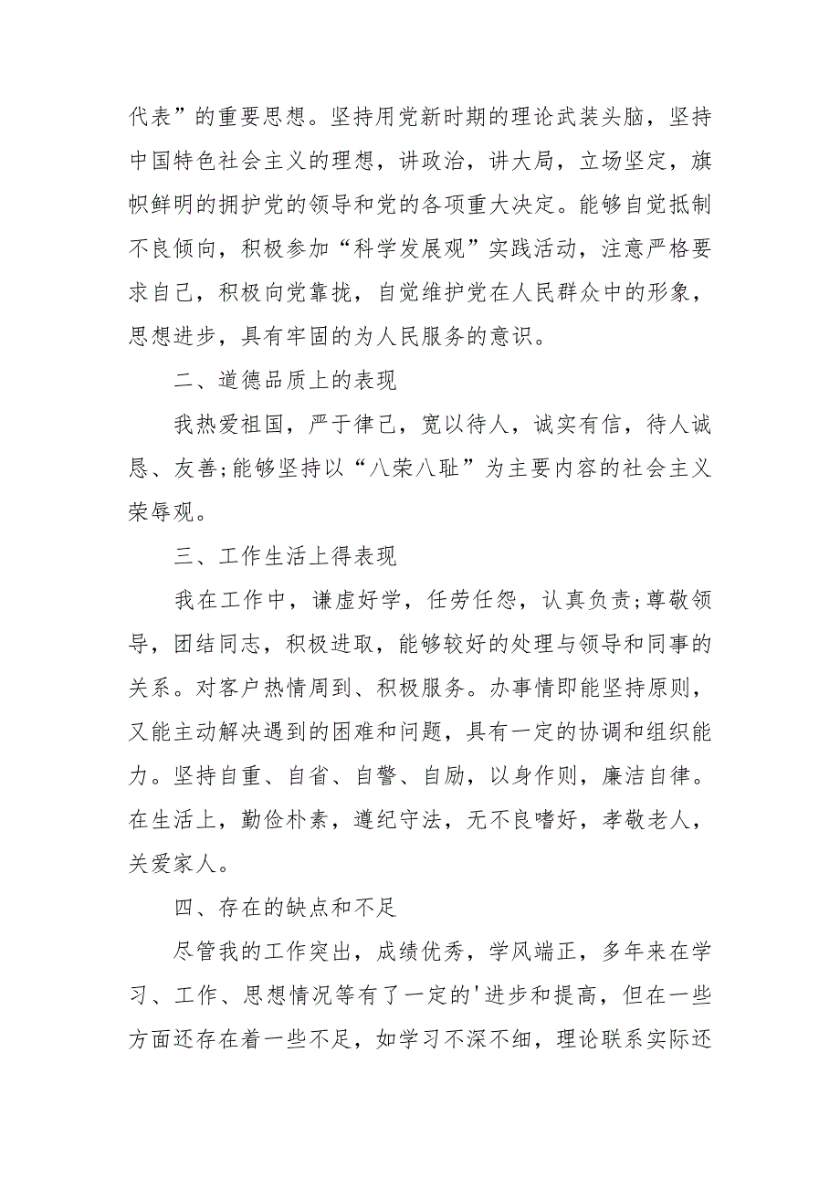 现实表现现实表现100字简短三篇.doc_第2页