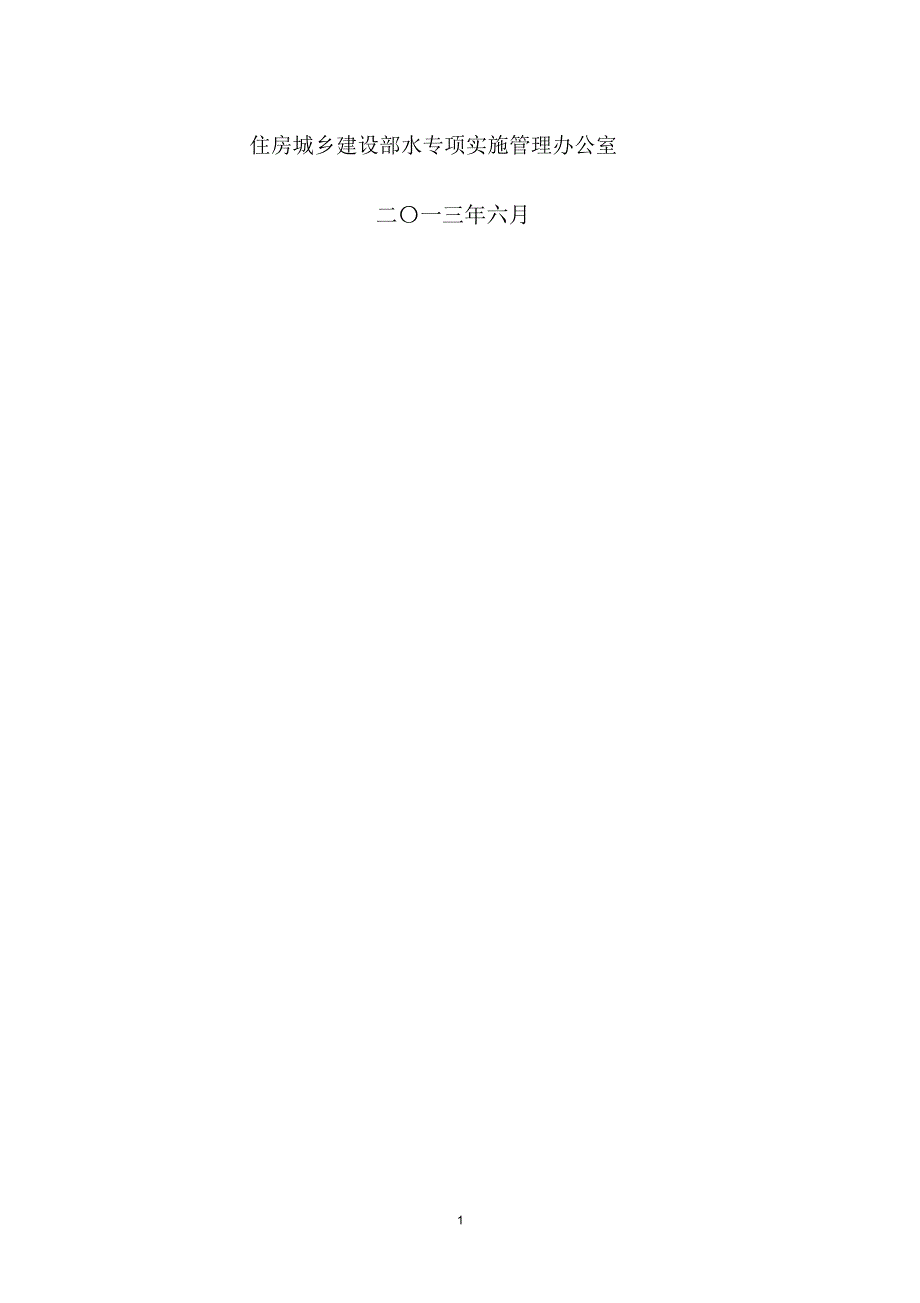 水体污染控制与治理科技重大专项国家科技重大专项.doc_第2页