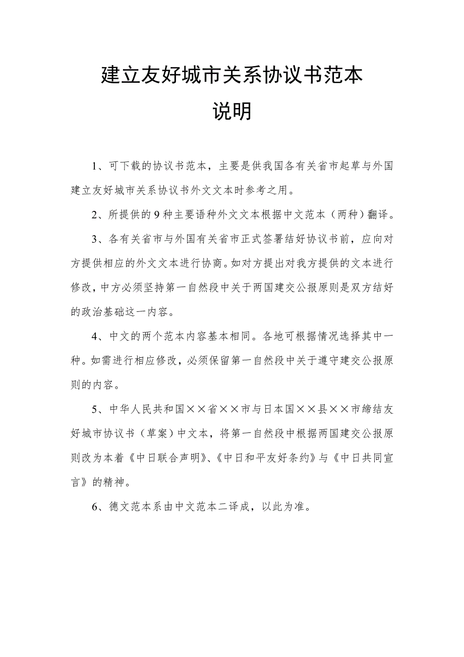 建立友好城市关系协议书范本.doc_第1页