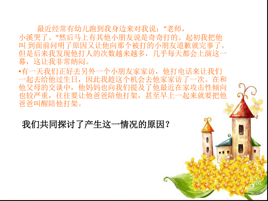 幼儿案例PPT课件.ppt_第2页