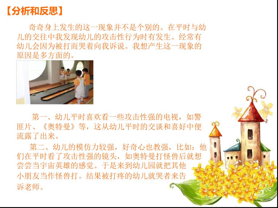 幼儿案例PPT课件.ppt_第3页