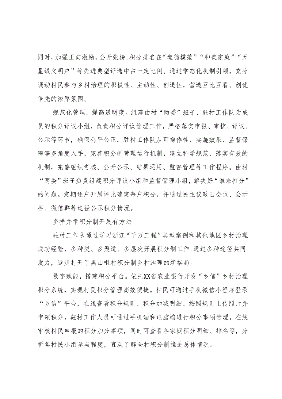乡村治理情况汇报.docx_第2页