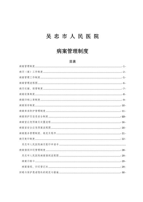 病案管理制度及流程定版.docx