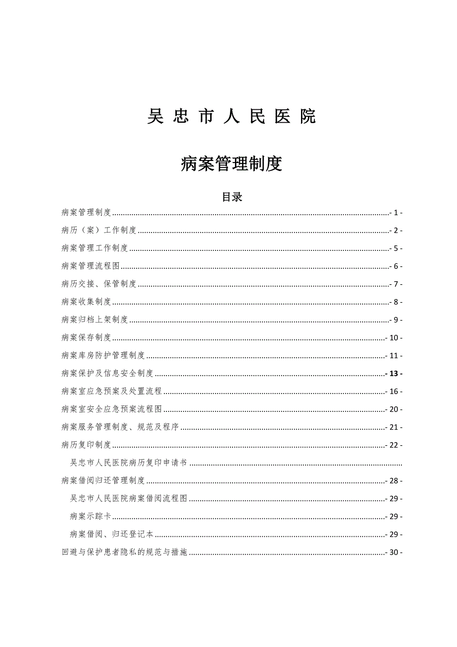 病案管理制度及流程定版.docx_第1页