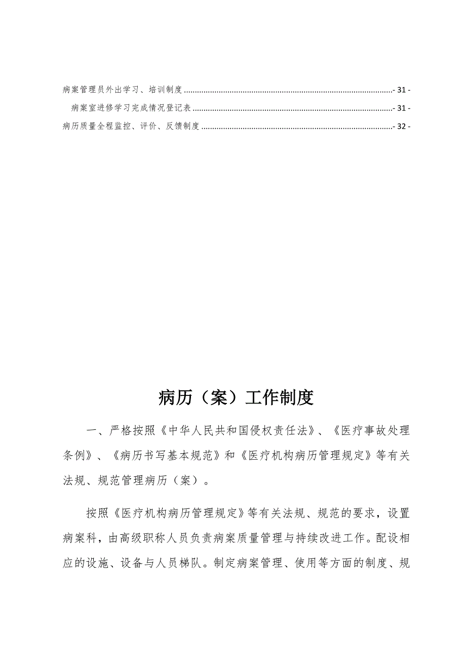 病案管理制度及流程定版.docx_第2页