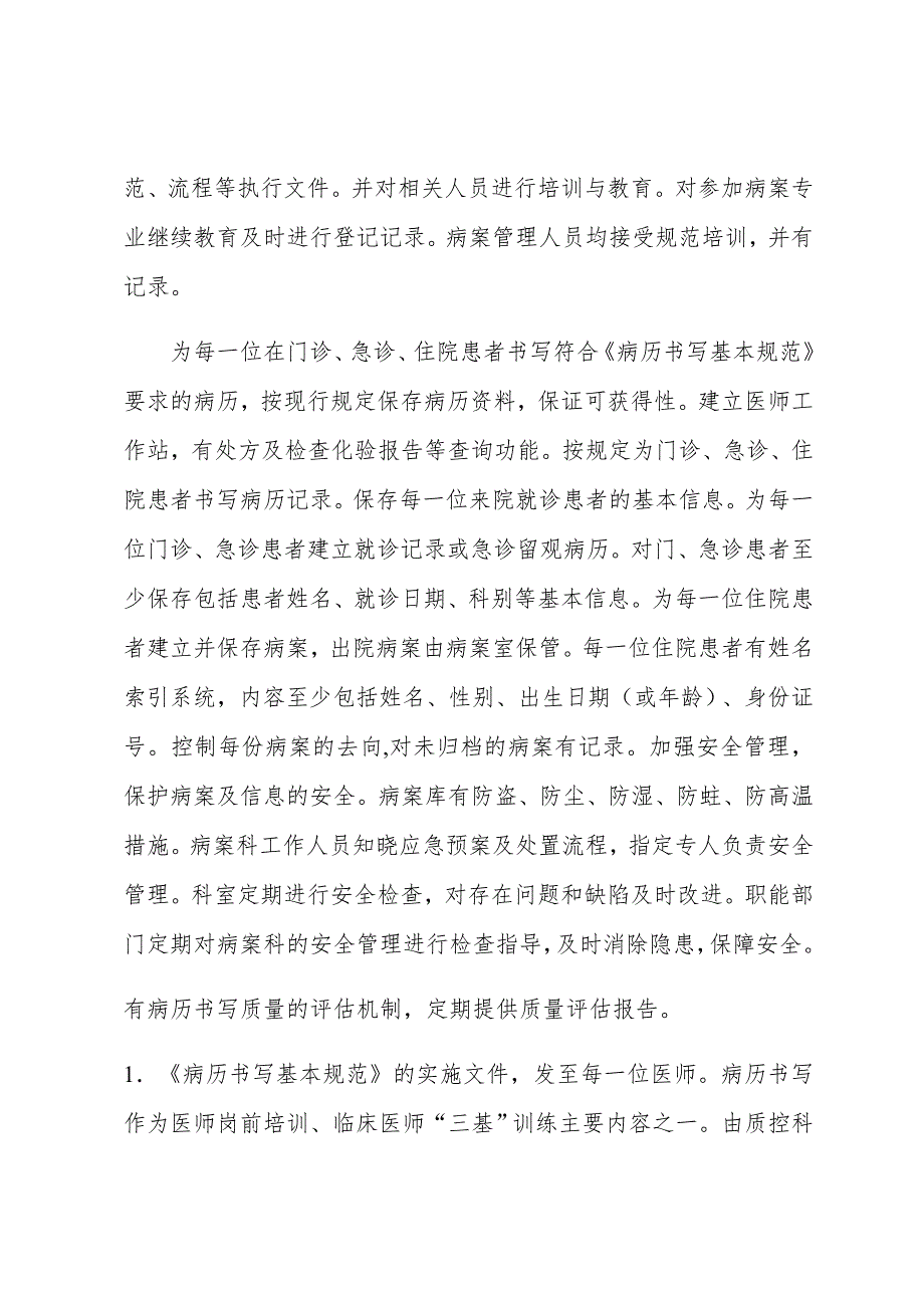 病案管理制度及流程定版.docx_第3页