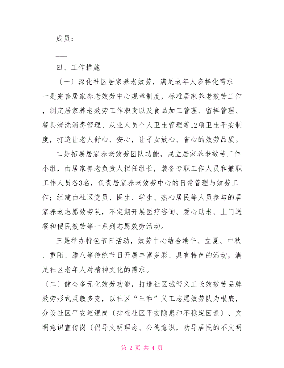 山庄社区一社一品工作实施方案村社合一实施方案.doc_第2页