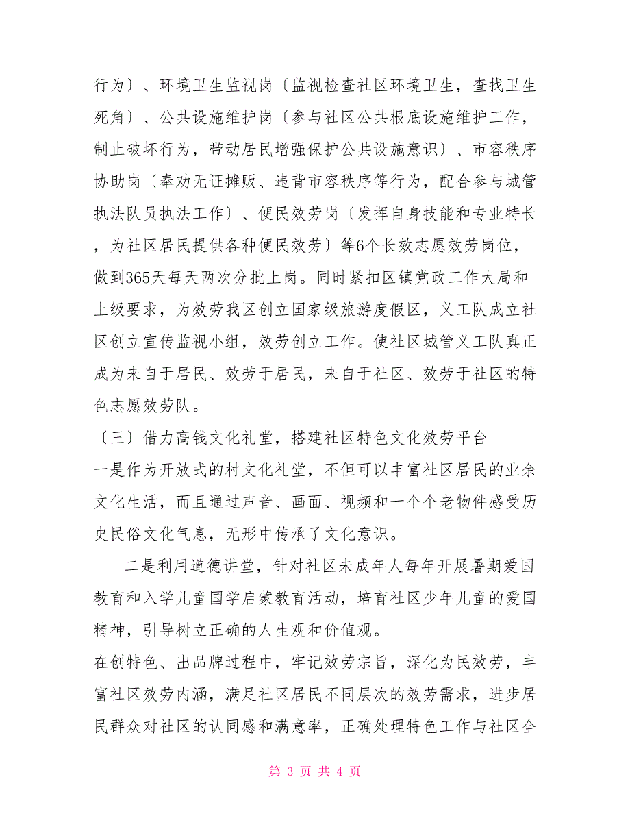 山庄社区一社一品工作实施方案村社合一实施方案.doc_第3页