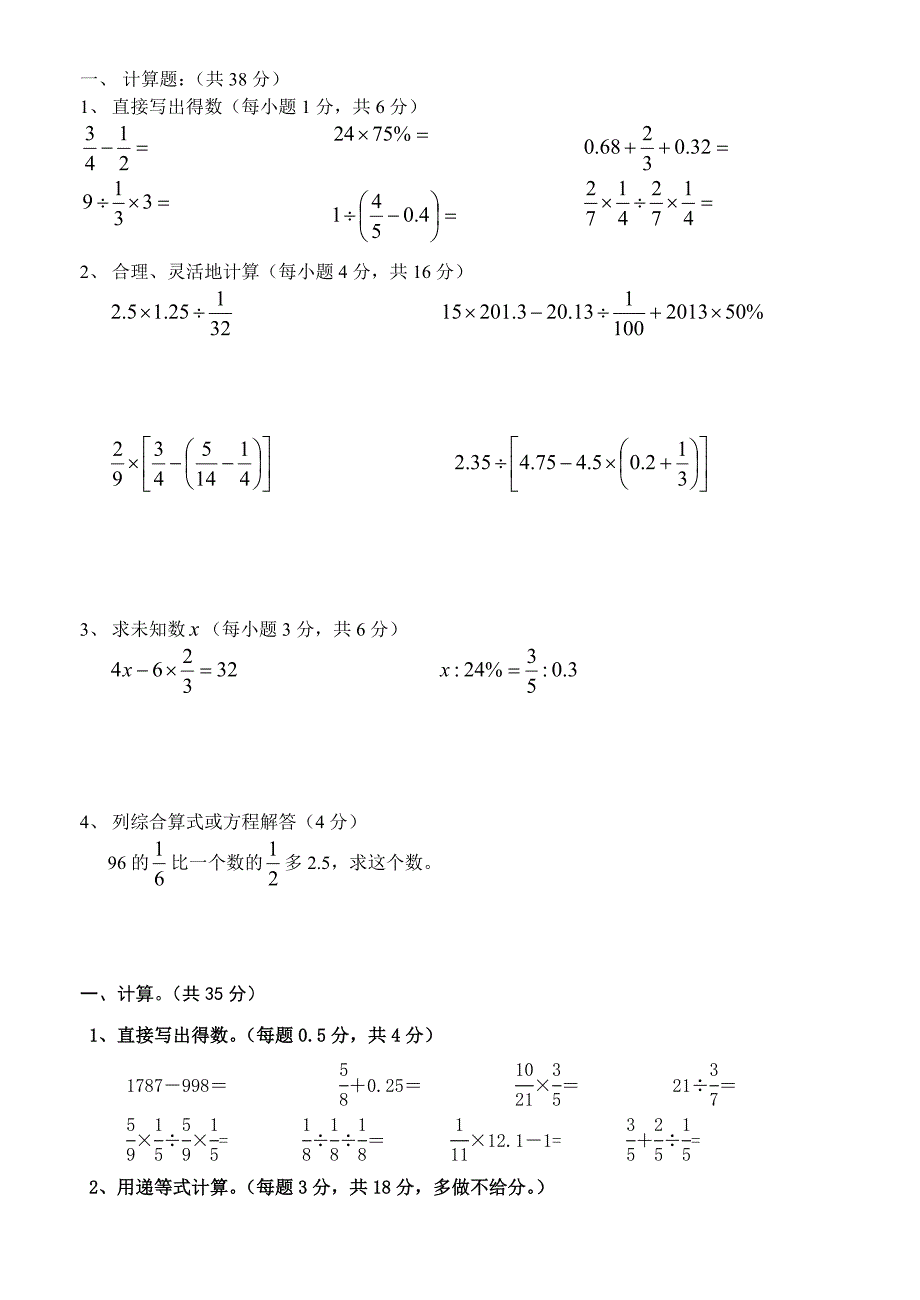 新人教版六年级下册数学计算题专项练习试题.doc_第1页