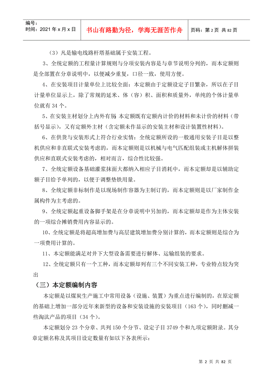 煤炭建设机电安装工程消耗量定额完整版.docx_第2页