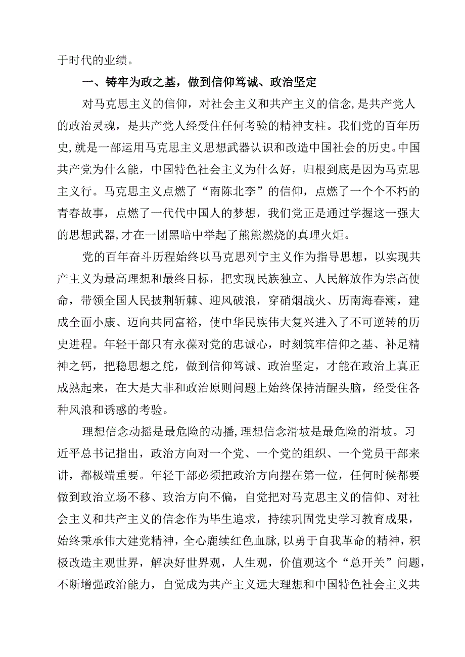 党员领导干部专题党课学习讲稿精选(通用七篇).docx_第2页