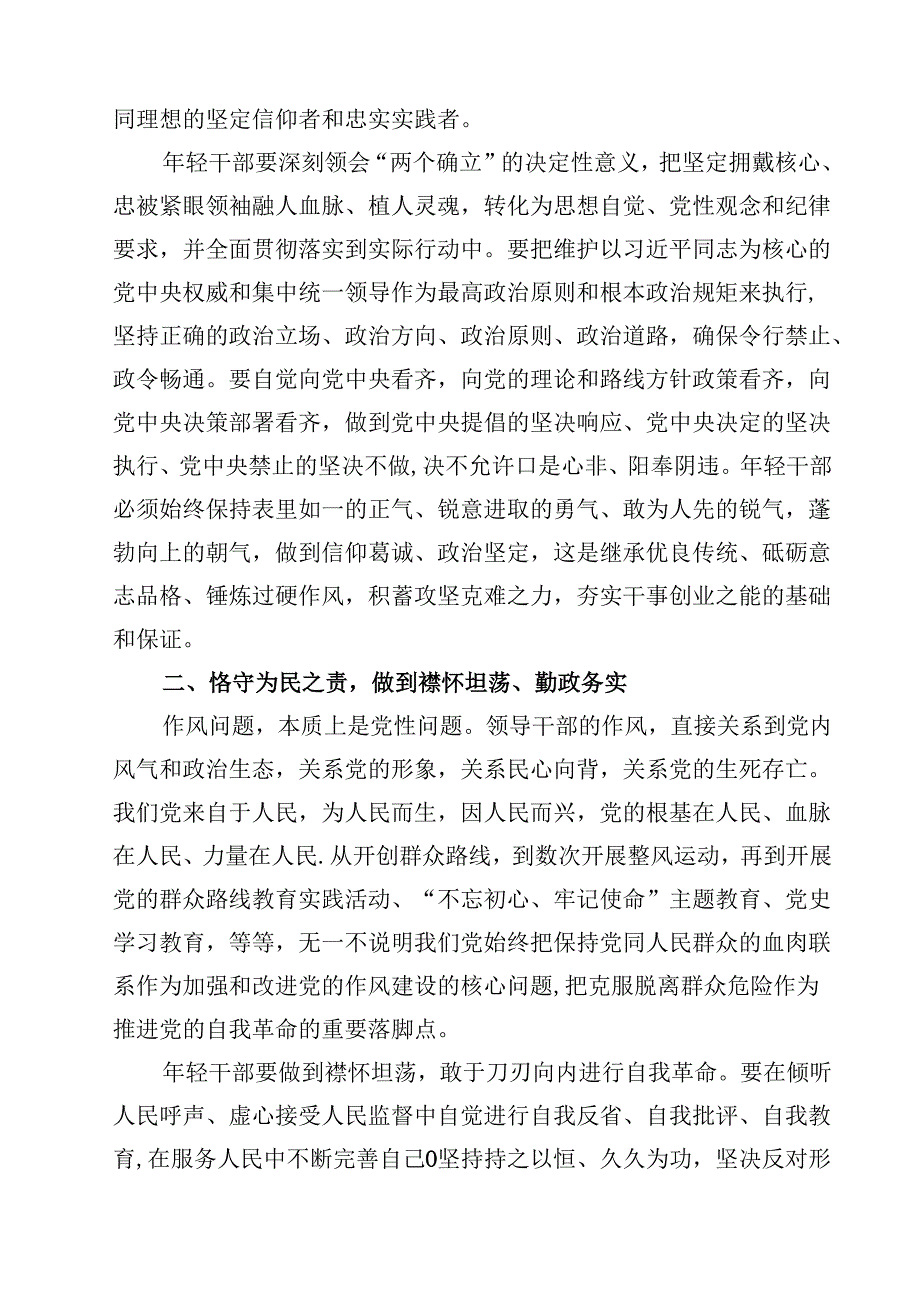 党员领导干部专题党课学习讲稿精选(通用七篇).docx_第3页