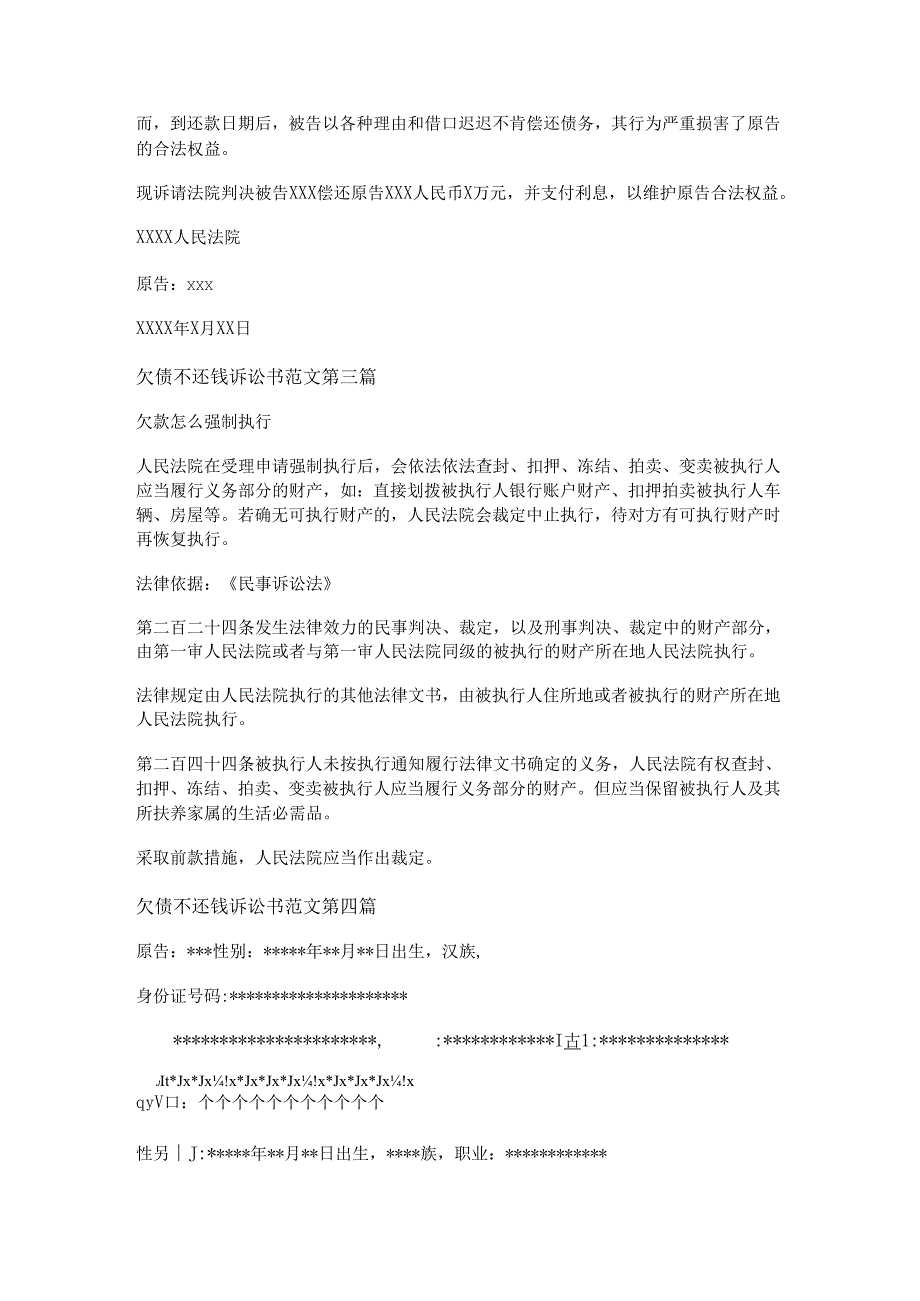 欠债不还钱诉讼书范文7篇.docx_第2页