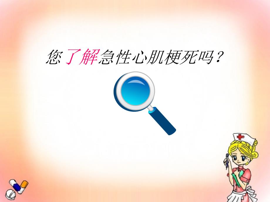 急性心梗教学查房.ppt_第3页
