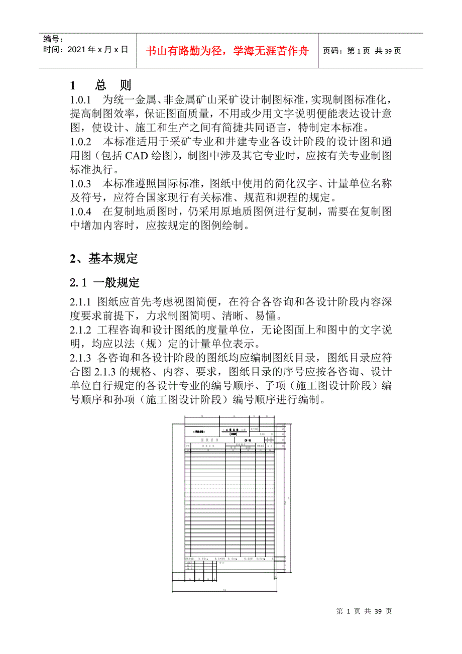 最新金属非金属矿山采矿制图标准.docx_第3页