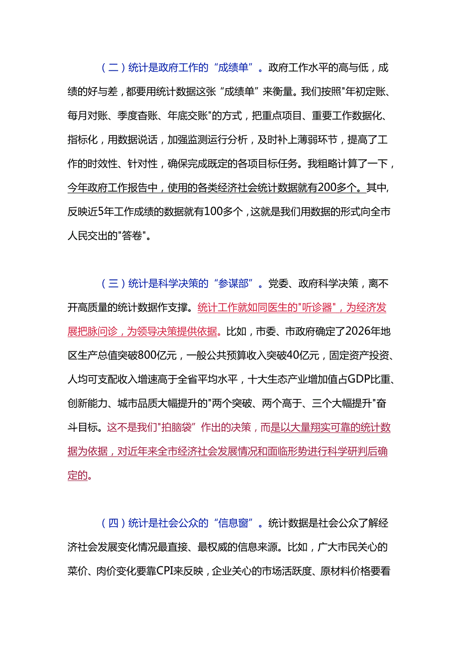 在统计综合能力提升培训班开班式上的讲话2篇.docx_第2页