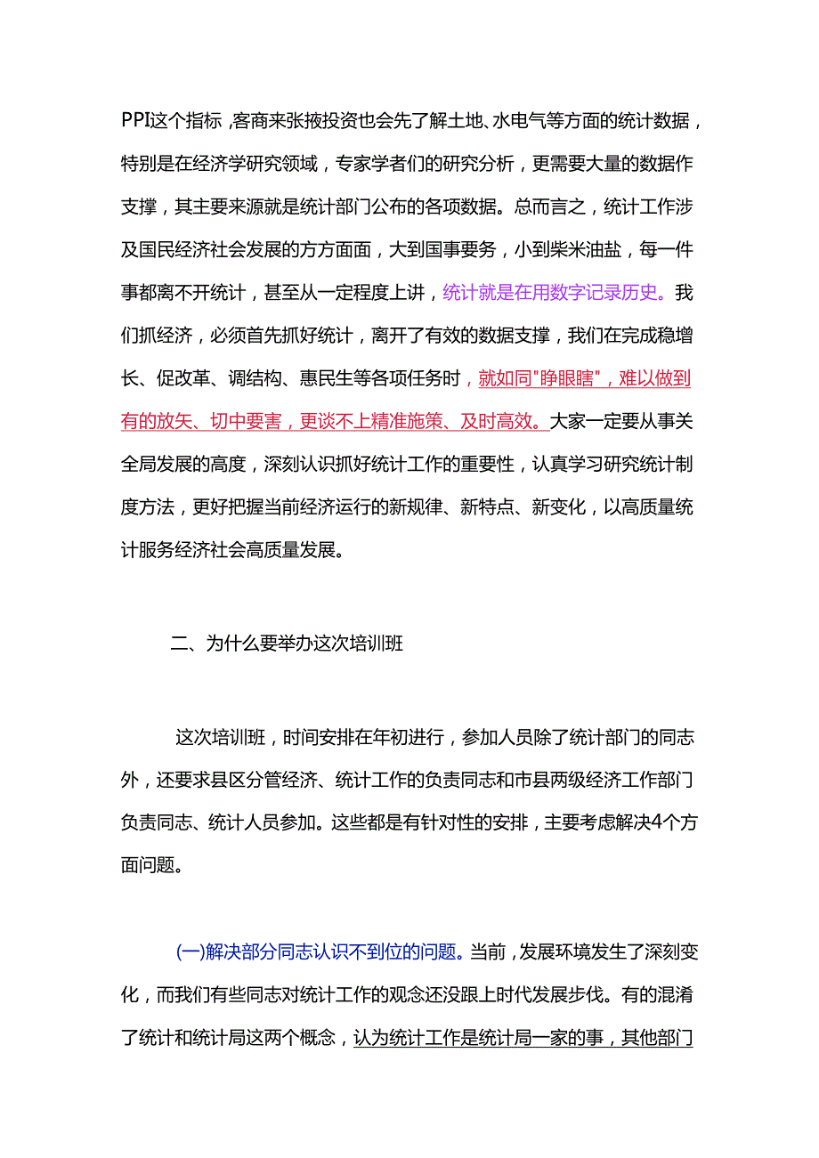在统计综合能力提升培训班开班式上的讲话2篇.docx_第3页