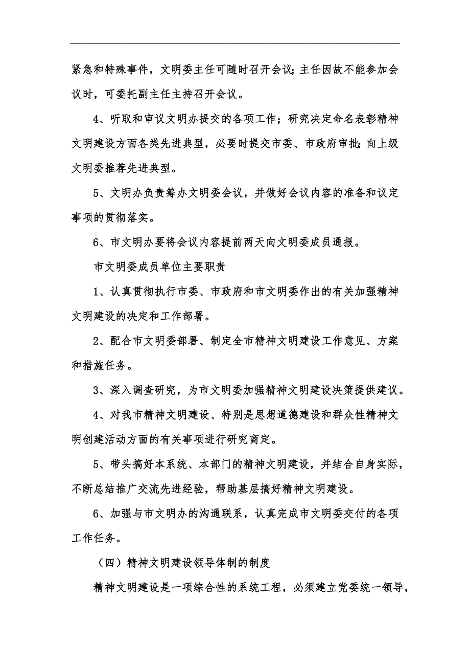 新版精神文明建设工作制度汇编.docx_第2页