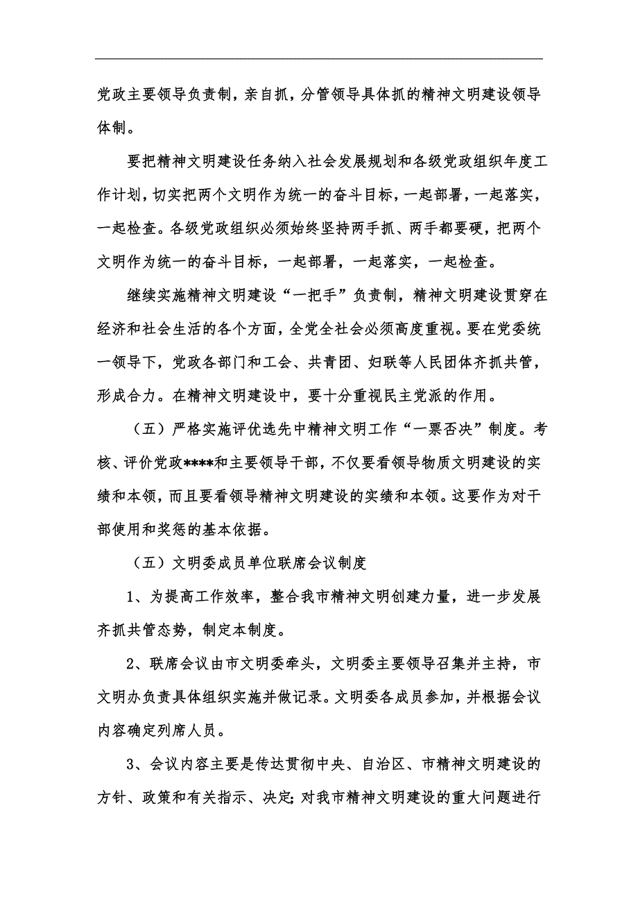 新版精神文明建设工作制度汇编.docx_第3页