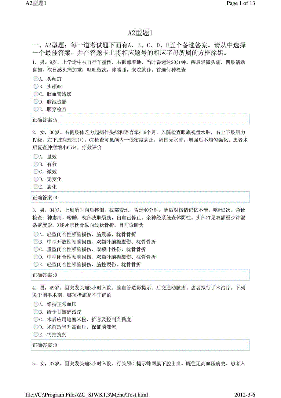 最新神经外科医学A2型题.doc_第2页