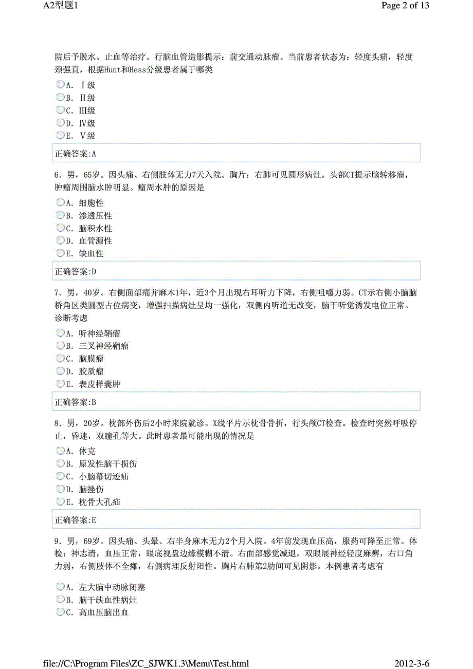 最新神经外科医学A2型题.doc_第3页