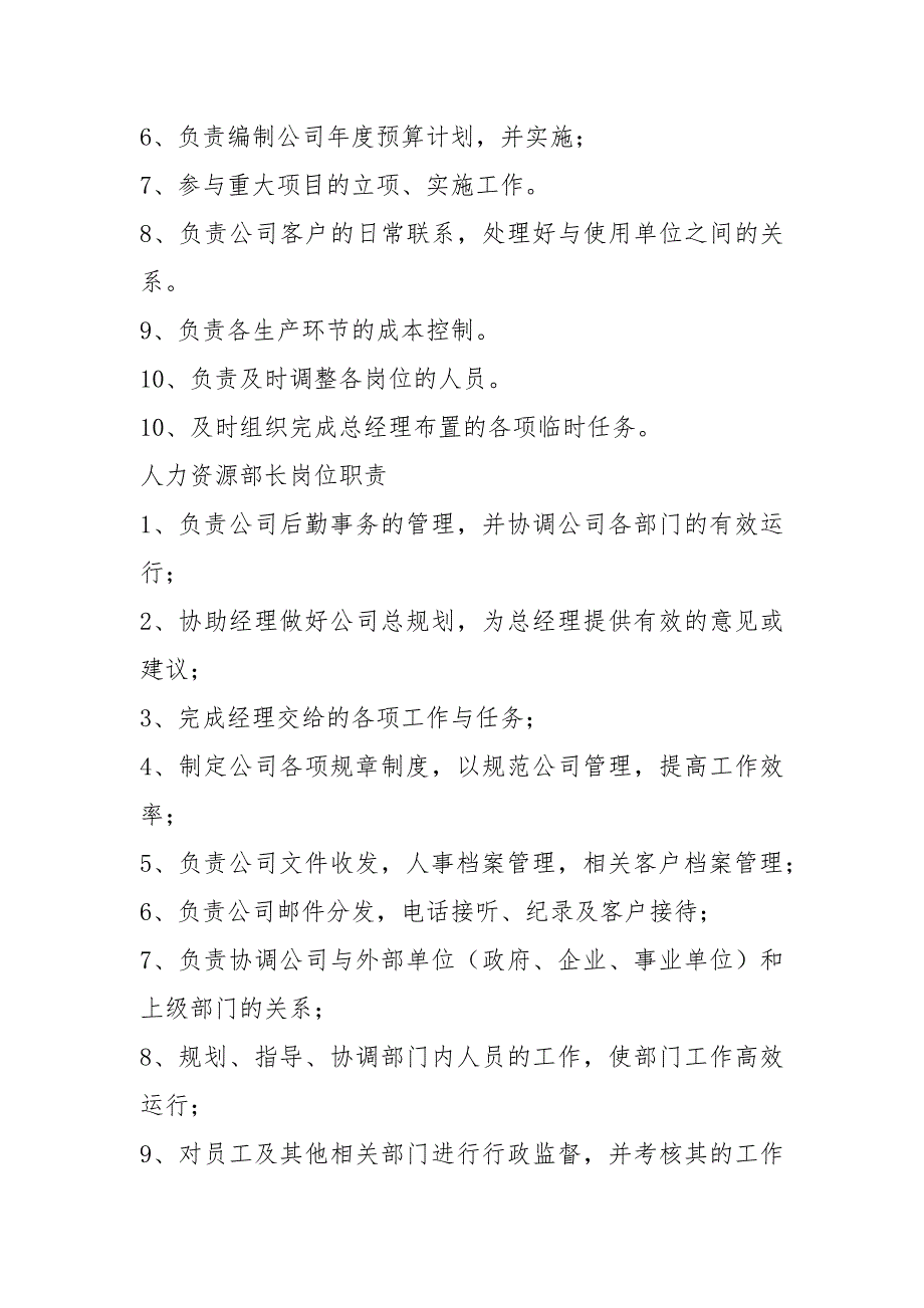 最新运输公司各岗位职责共12篇.docx_第2页