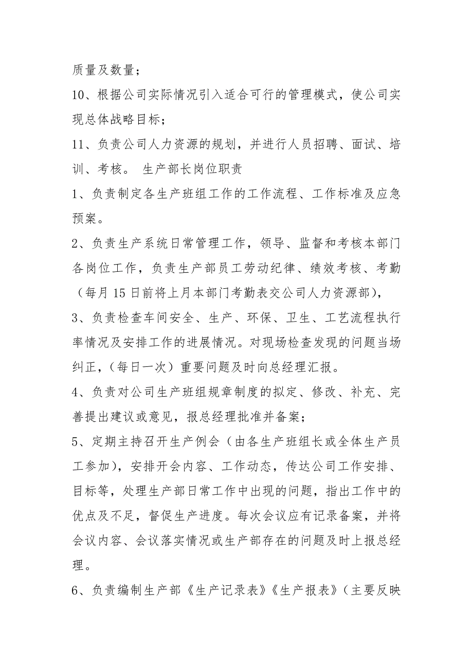 最新运输公司各岗位职责共12篇.docx_第3页