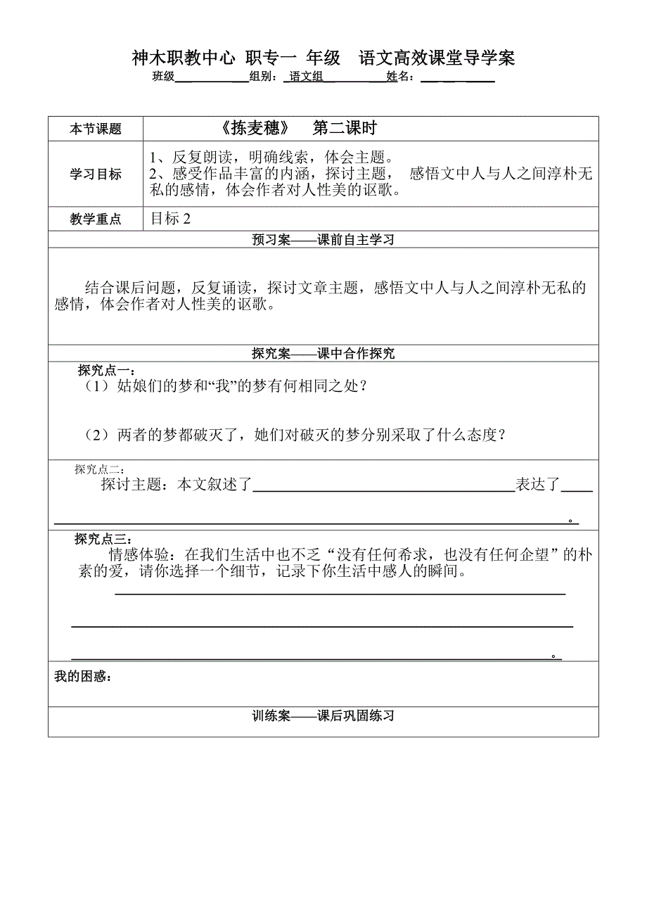 拣麦穗导学案第二课时.doc_第1页