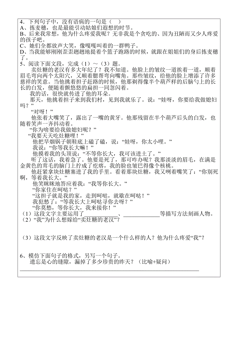 拣麦穗导学案第二课时.doc_第2页