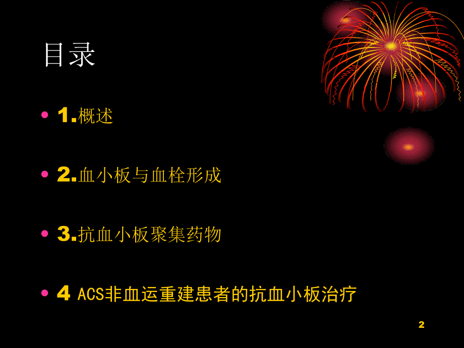 抗血小板药物的作用机理及临床应用ppt课件.ppt_第2页