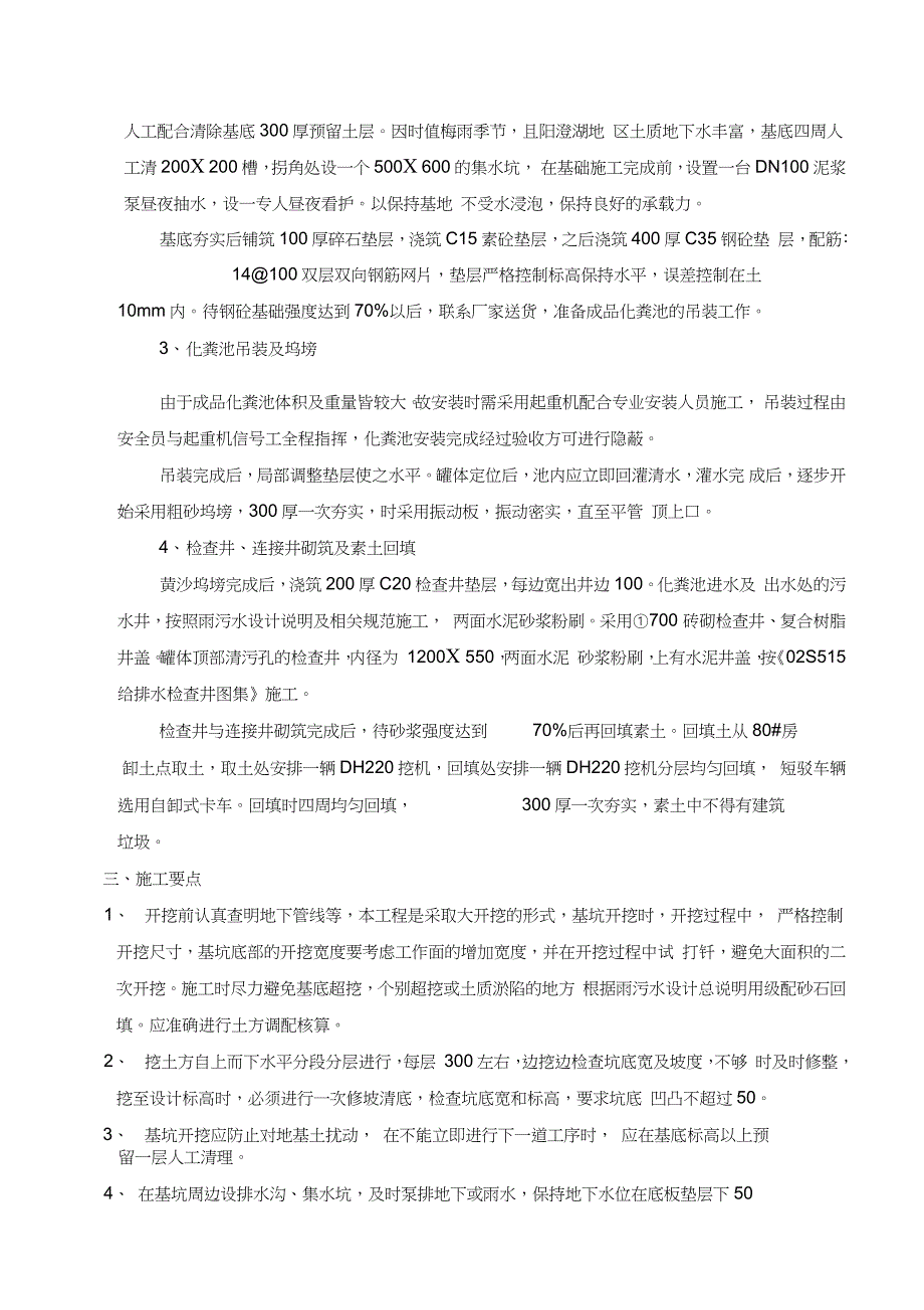 成品玻璃钢化粪池施工方案完整版.doc_第2页