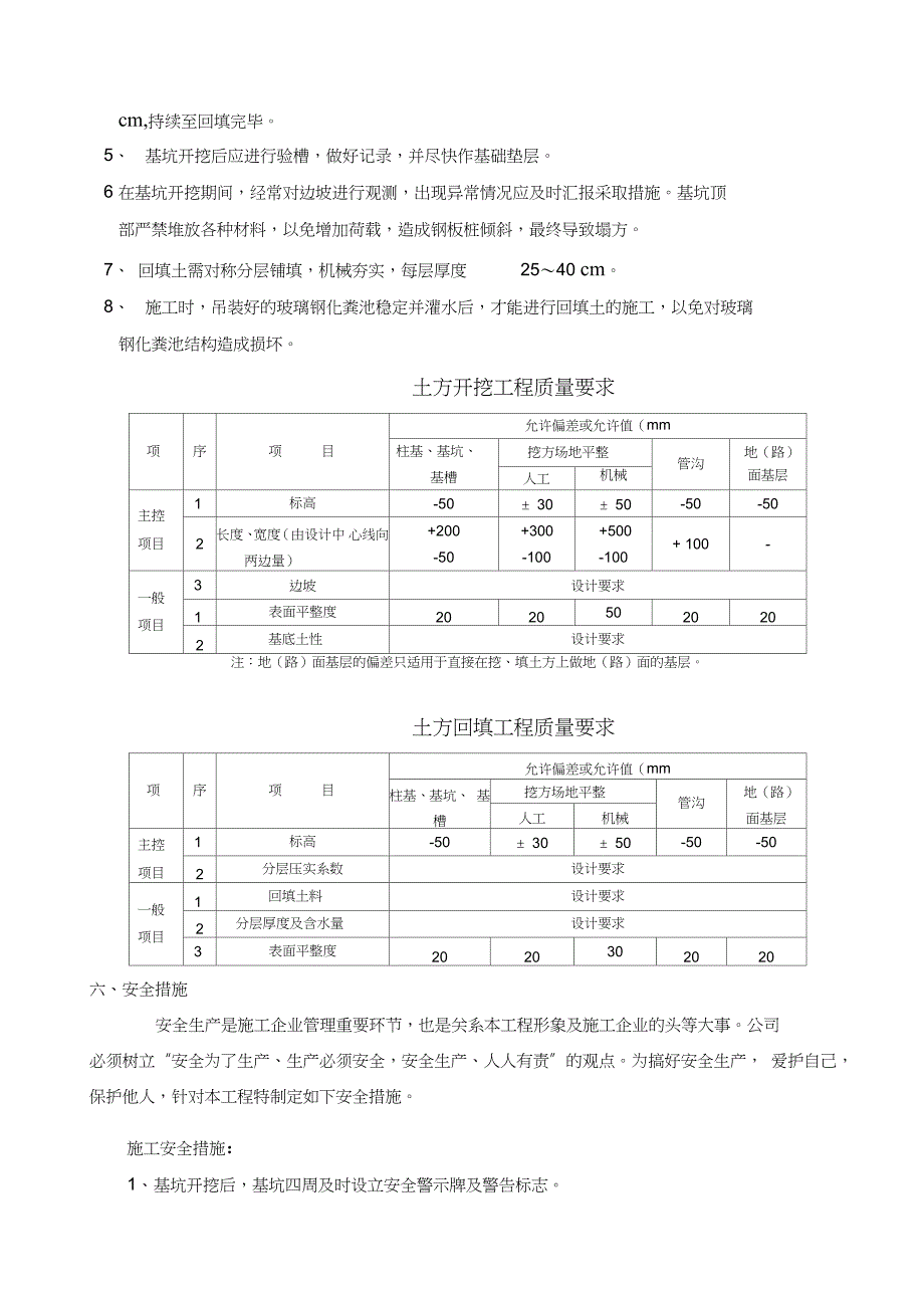 成品玻璃钢化粪池施工方案完整版.doc_第3页