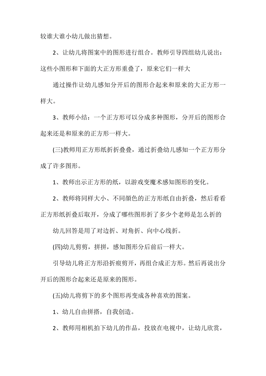 幼儿园大班数学教案图形的分割与组合含反思.doc_第3页
