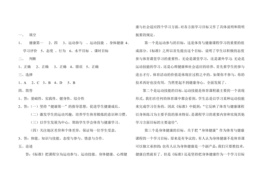 小学体育新课标试卷及答案.doc_第3页