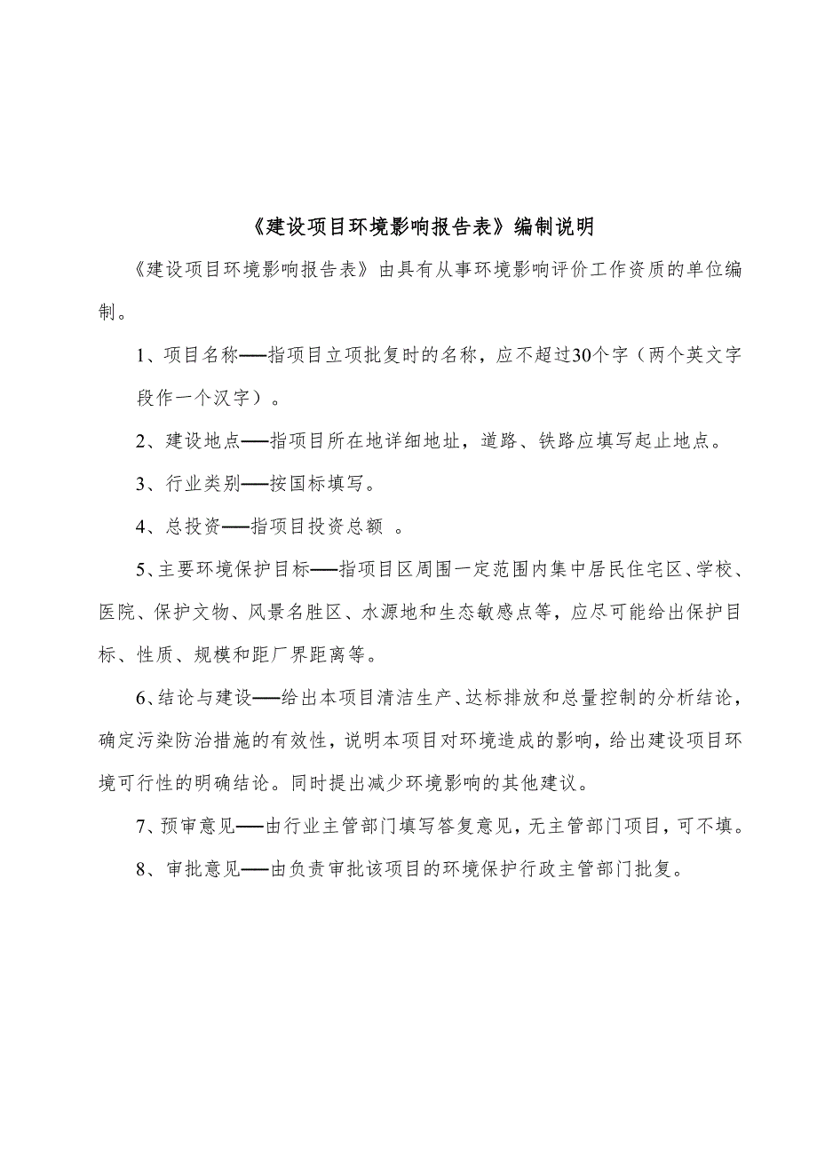 湖南省青羊湖国有林场青羊湖南线森林防火通道环境影响报告表.doc_第2页