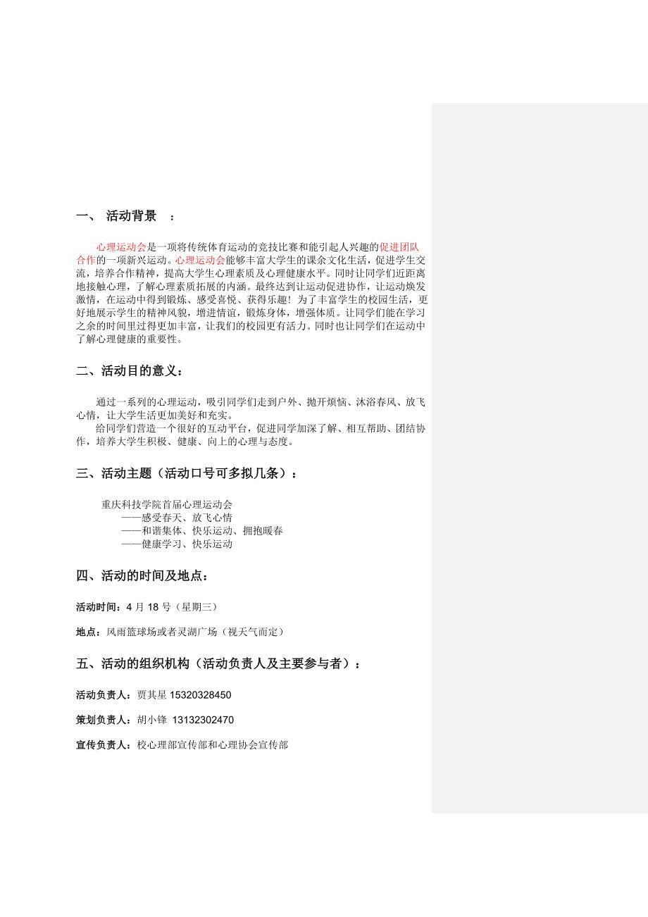 推荐首心理运动会策划书.doc_第2页