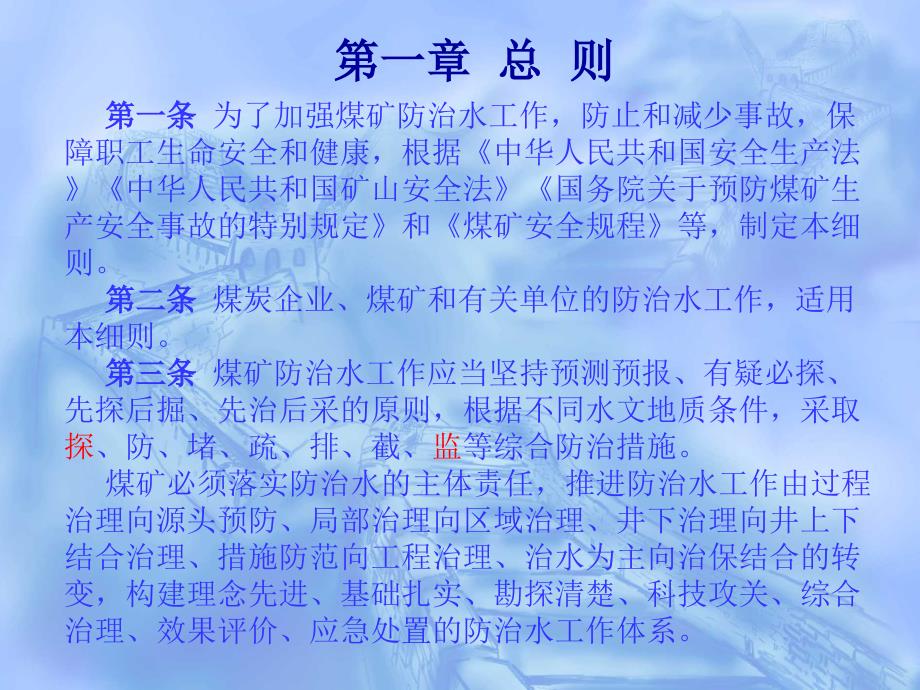 煤矿防治水细则课件.ppt_第2页