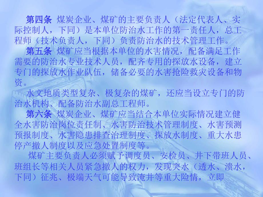 煤矿防治水细则课件.ppt_第3页