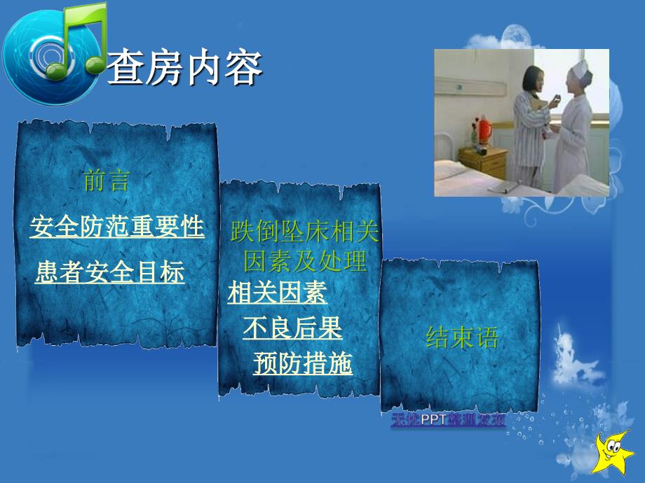 护理安全防范查房稿.ppt_第2页