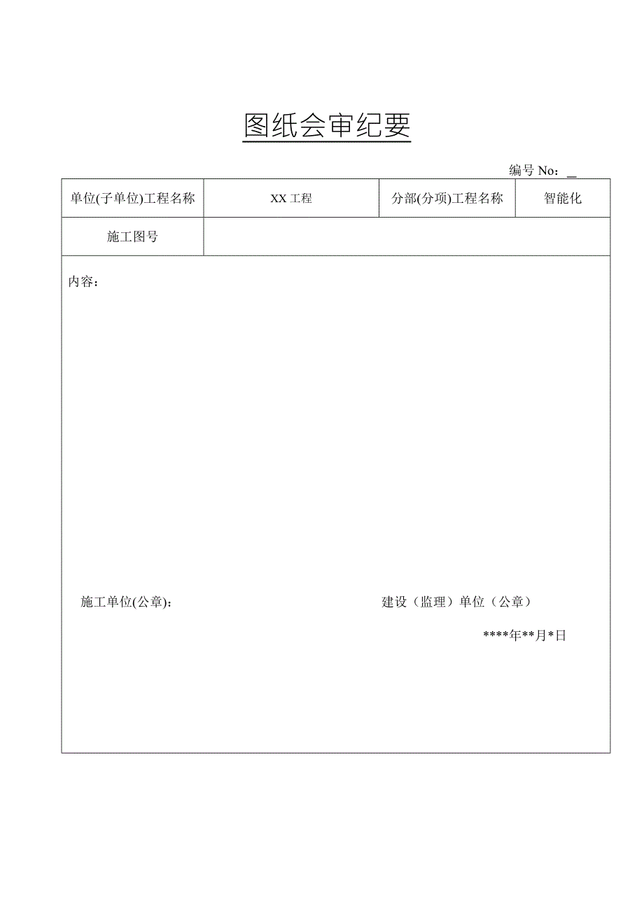 弱电工程全套竣工资料完整版.doc_第2页