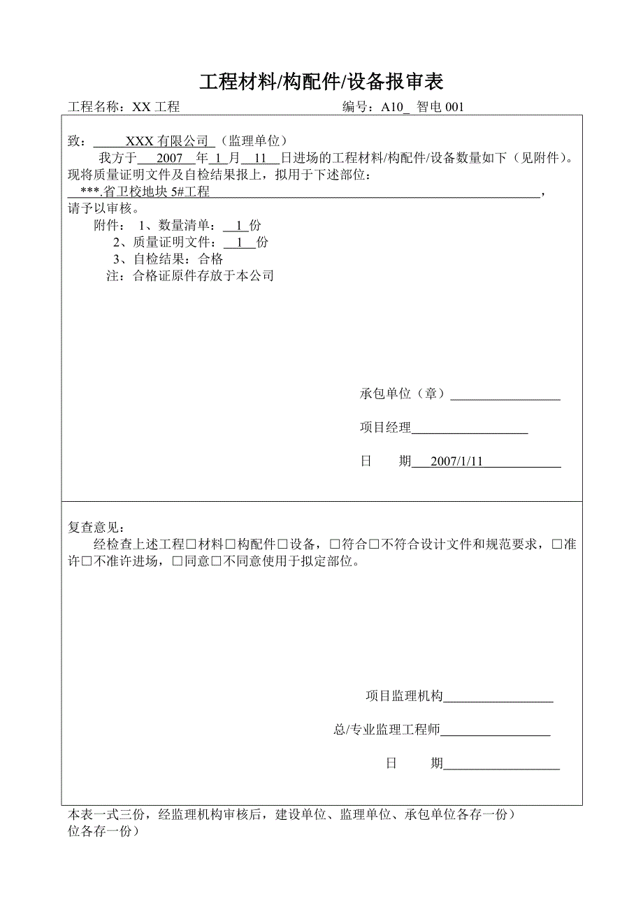 弱电工程全套竣工资料完整版.doc_第3页