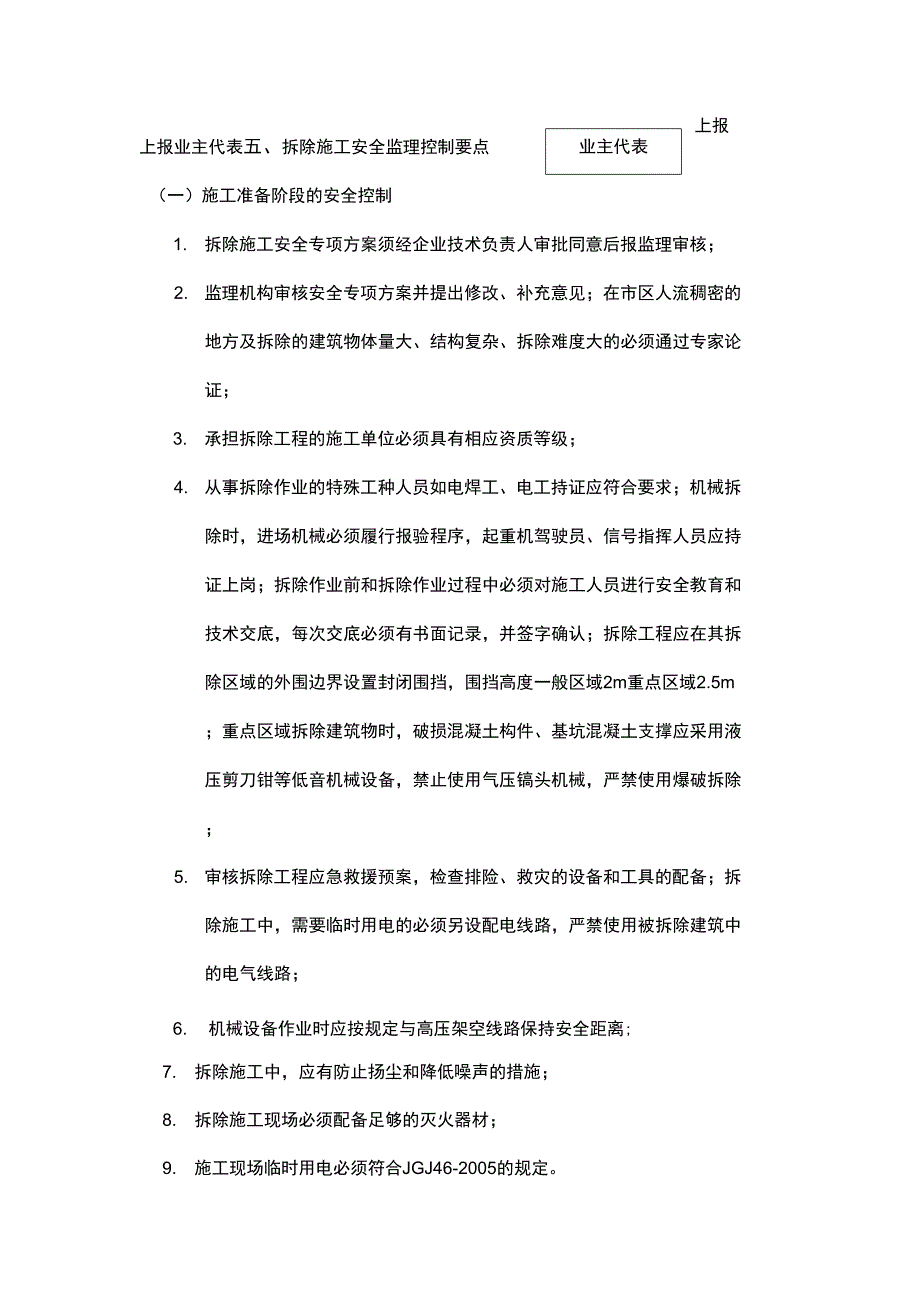拆除工程安全监理实施细则.docx_第3页