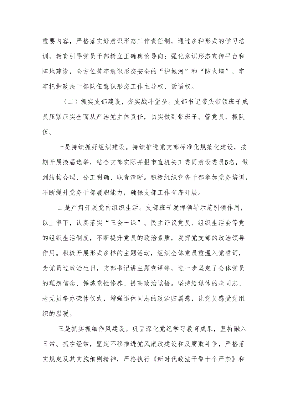 开展2025年上半年《党建工作总结》及下一步工作打算合计3份.docx_第2页