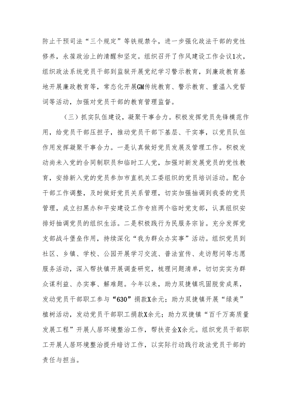 开展2025年上半年《党建工作总结》及下一步工作打算合计3份.docx_第3页
